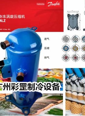 原装丹佛斯danfoss涡旋牛奶冷却罐制冷5P匹制冷压缩机MLM038T4LC9