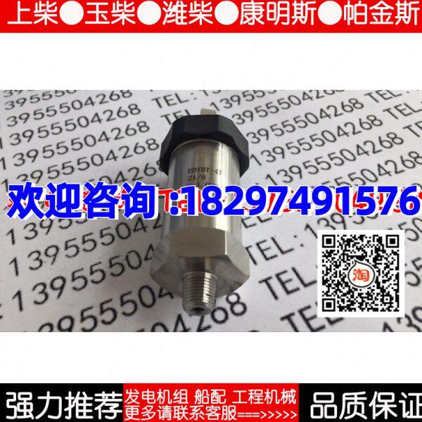EDYBT-47/07恩达通用Z1/8潍柴船用发电机0-1.0MPA机油压力变送器