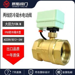 电动二通球阀大扭力防冷凝水二两线常开常闭12V24V220V电磁阀4分