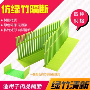 防绿竹L型隔断超市保鲜柜冷柜隔断精品陈列竹垫冷鲜肉垫板隔断