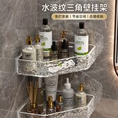 卫生间置物架免打孔亚克力厕所洗漱台上方墙角浴室壁挂三角收纳架