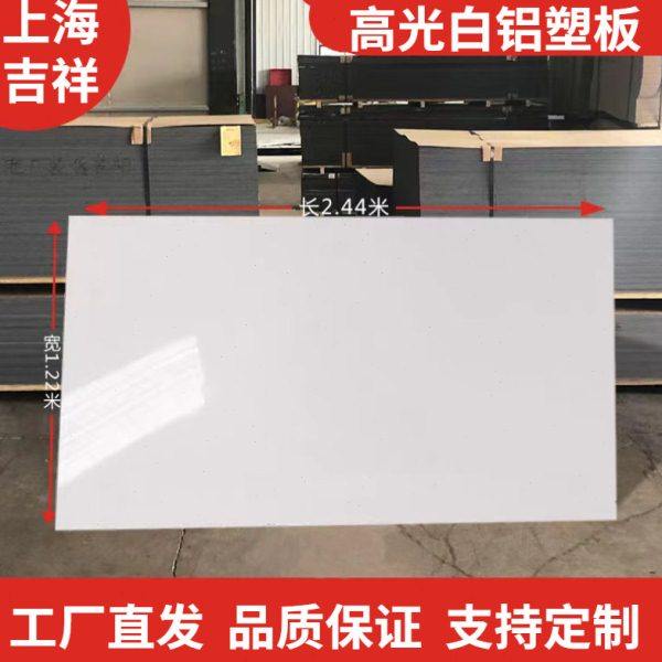 上海吉祥铝塑板门头招牌4mm外墙高光铝塑板板材加工定制防水防火,基础建材,铝塑板,淘宝优惠券,粉丝福利购,淘宝优惠卷