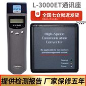 下载通讯器 巡更棒通信座 兰德华L 3000ET巡更机通讯座数据采集器