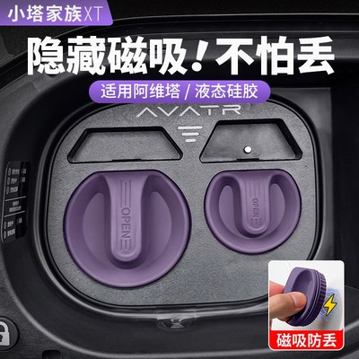 适用阿维塔07i/11/12磁吸充电口盖硅胶防水保护罩汽车用品改装配