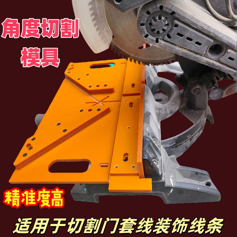 门套窗套线45度角切割辅助器适合各锯铝机安装电木U板材质切角精