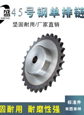 45号钢链轮 08B 4分链轮-带台带瓜 4分19齿 4分20齿 4分21齿