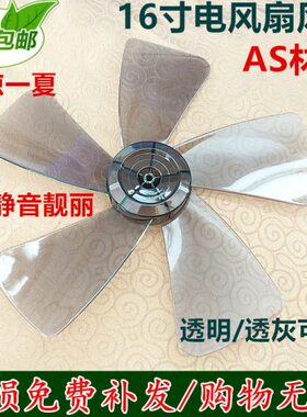 汇成电风扇配件台扇 扇叶FS1-40落地扇透明风扇叶片风叶5叶片