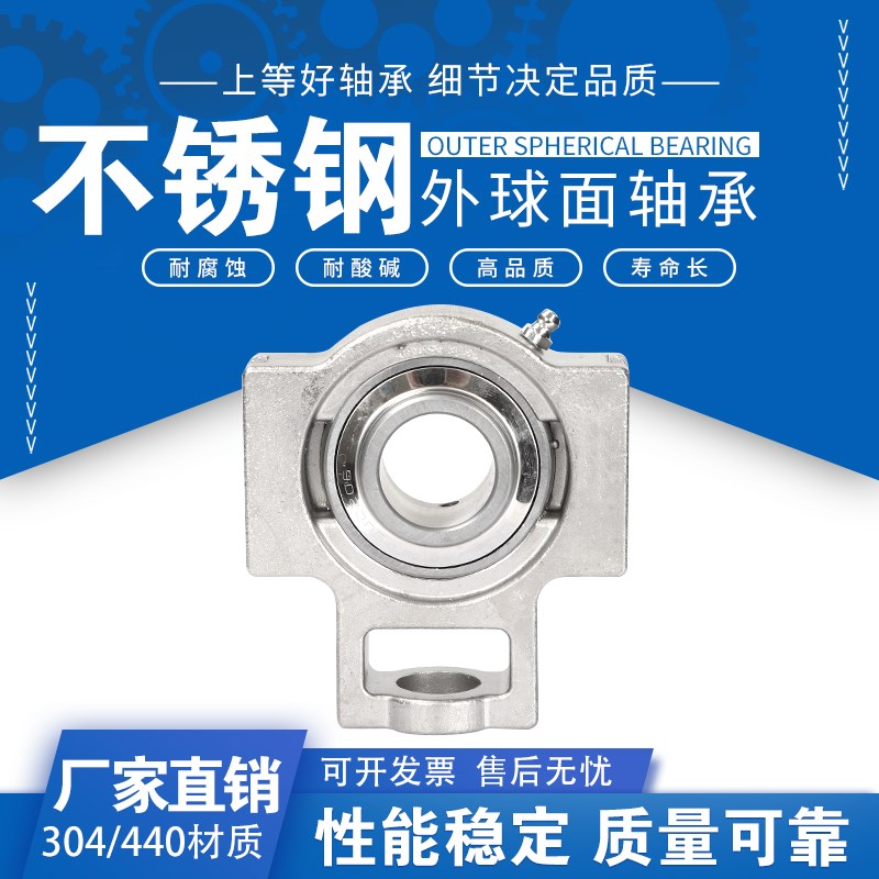 滑块T型不锈钢带座轴承SUCT201/ST202/203/T204/UOCT205/UC206/20