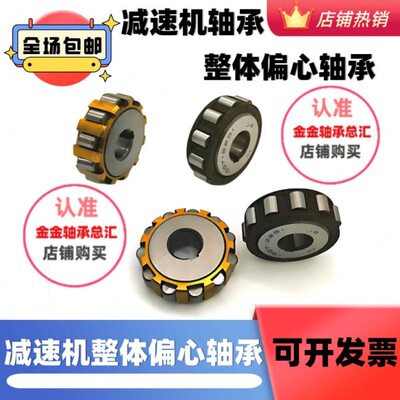 偏心轴承150712202减速机100712202 200712202 70712202 80712202