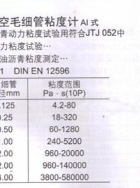 10557C真空粘度计 玻璃毛细管粘度计沥青动力黏度 真空减压毛细管