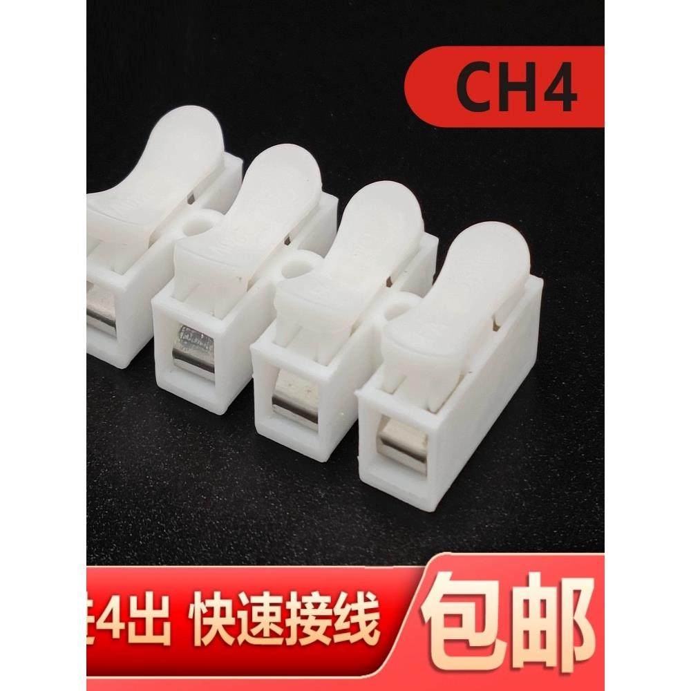 四进四出电线连接器按压式接线端子位对接快速灯具接头阻燃CH-