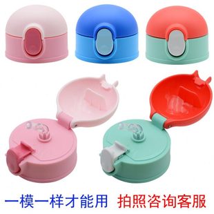 天象tessan儿童保温杯配件杯盖吸管盖水壶盖子吸嘴吸管杯优优马骝