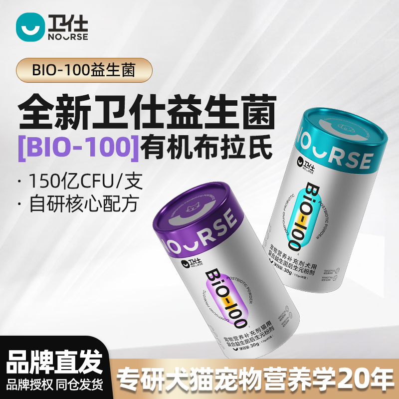 卫仕益生菌布拉氏猫咪狗狗幼猫犬猫肠胃软便腹泻专用【顺丰】