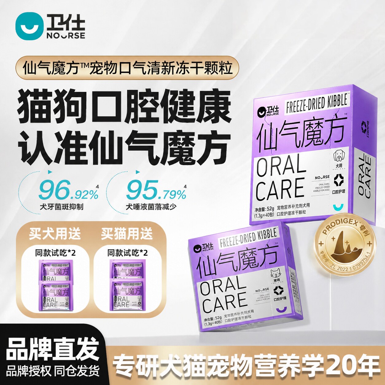 卫仕仙气魔方口气清新冻干颗粒