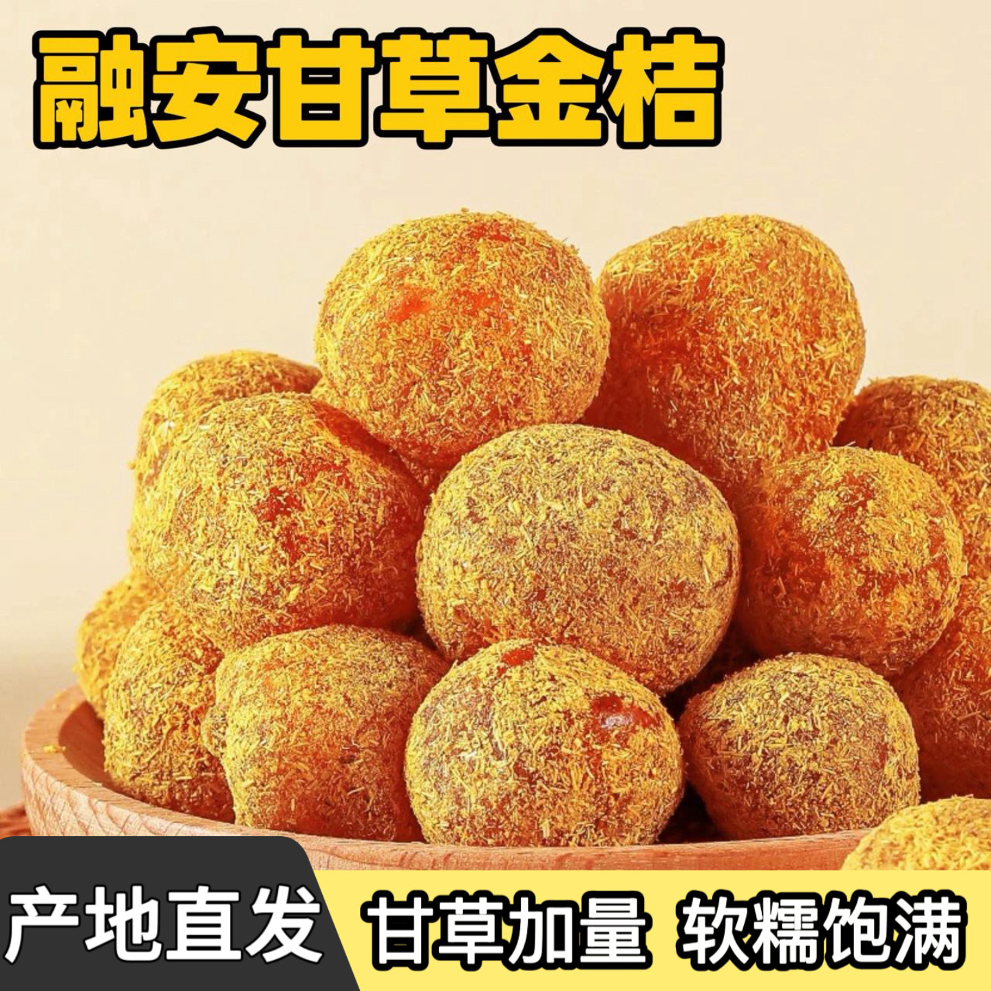 广西正宗融安甘草金桔金橘蜜饯罐装清凉金桔干草加量官方零食果脯