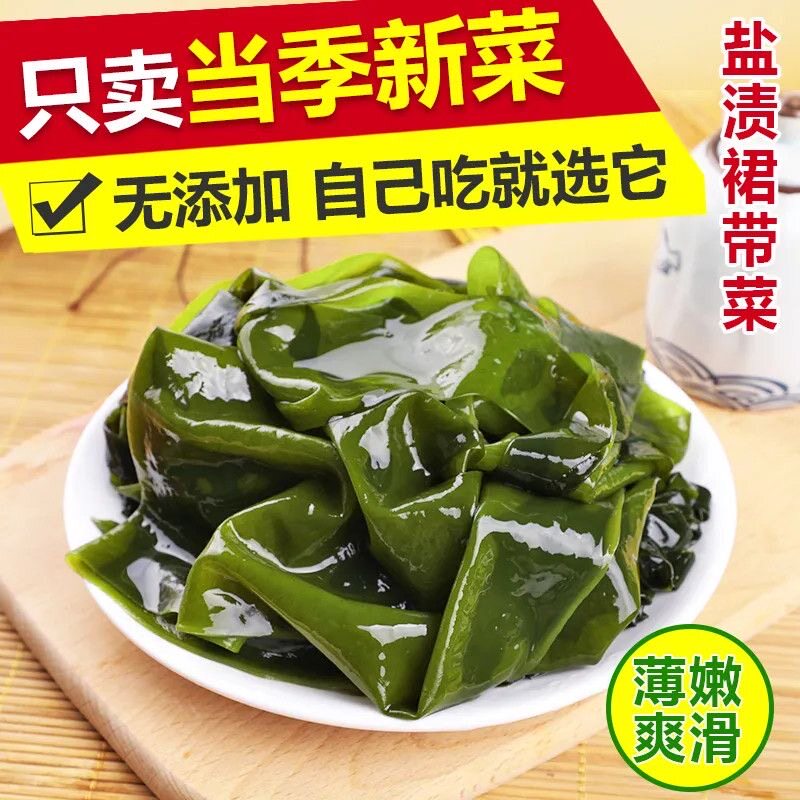 盐渍裙带菜新鲜大连特产海藻群带菜凉拌海草火锅商用非干货