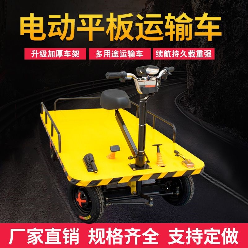 电动平板车搬运车四轮手推车拉货车工地载重王倒骑驴电动车运输车