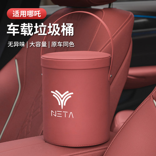 哪吒V/U/NO1/02/3车载垃圾桶袋汽车多功能收R纳置物桶内饰用品配