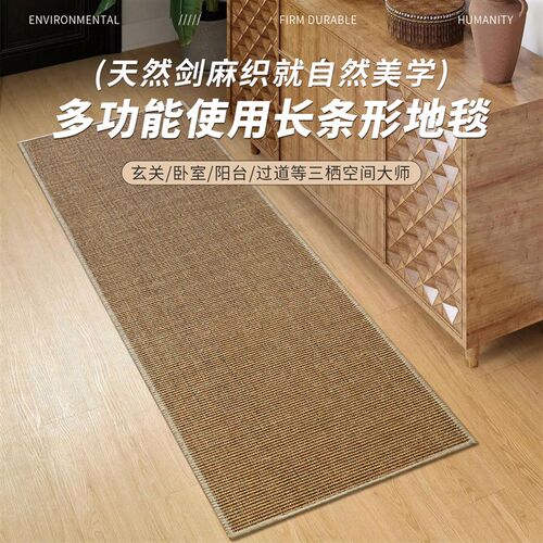 天然剑麻地垫入户玄关客厅卧室床边柜边多功N能防滑百搭简约长条
