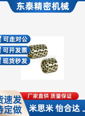 替怡和达OFK02-d10-L16 OFK02-d5-L8无油衬套 铜合金直柱型 内径E