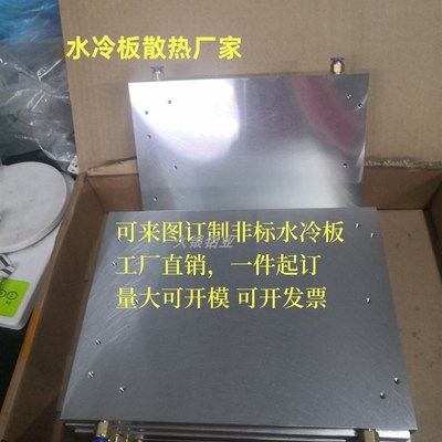 120宽水冷板可定制全r铝一体式水冷散热器水冷头新能源水冷板定制