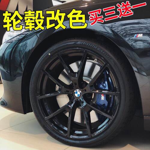 汽车轮毂喷漆纳米镜面电镀亮光黑车身轮胎中网镀铬轮.毂改色喷膜
