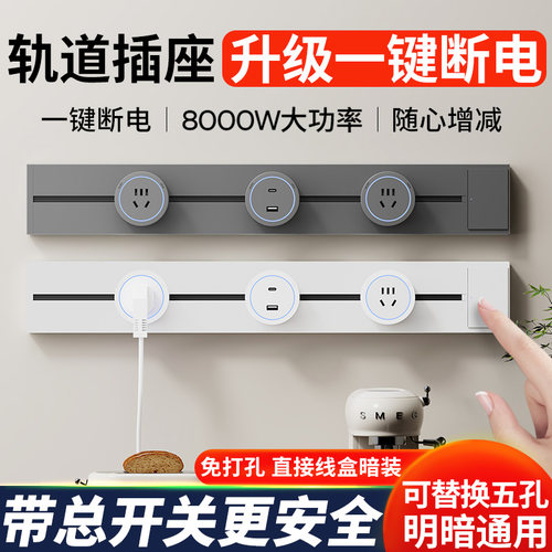 轨道插座厨房可移动电力r滑动导轨明装客厅卧室家用磁吸插排餐边