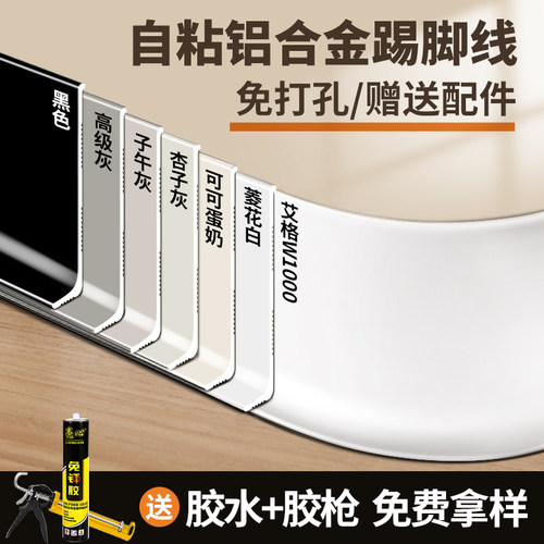 自粘铝合金踢脚线6/8cmu超薄极简免钉不锈钢金属踢脚线4公分地脚