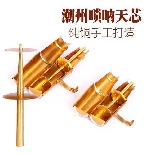 潮州唢呐天心黄铜芯子唢呐花天心大吹盾小吹盾.海陆丰芯子