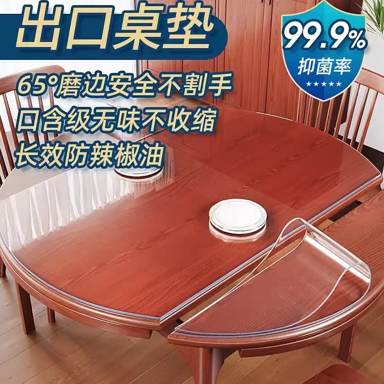塑料pvc桌布透明椭圆形餐桌垫软玻璃桌面垫保护垫子防水防油圆桌