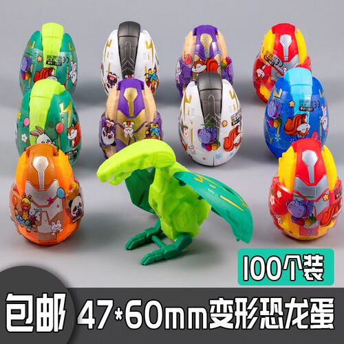 47*60mm变形恐龙蛋彩膜款2元扭蛋机专用儿童玩具U蛋奇趣蛋扭扭蛋