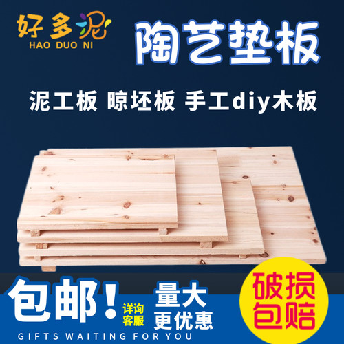 陶艺木质垫板泥工板晾坯板diyA原木泥塑工具雕塑底座实木陶艺工具
