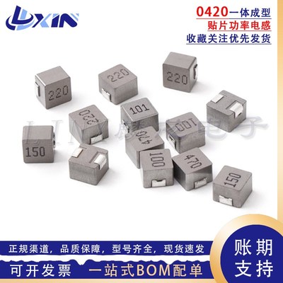 0420一体成型4*4*2贴片功率电感1UH 1.5/2.2/3.3/4.7/6.8/10/15UH
