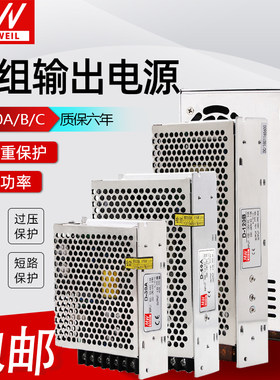 明纬双输出开关电源正负5V12V2u4V双组电压两组路D-30/50/120/150
