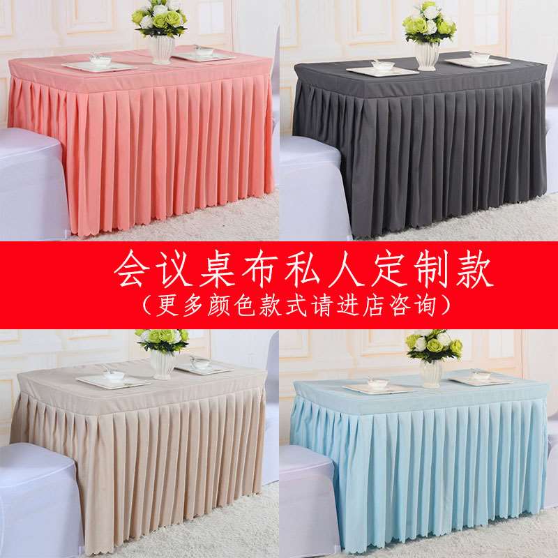 定制纯色公司展会活动台布婚庆酒店签到会议桌布长方形简约桌套罩