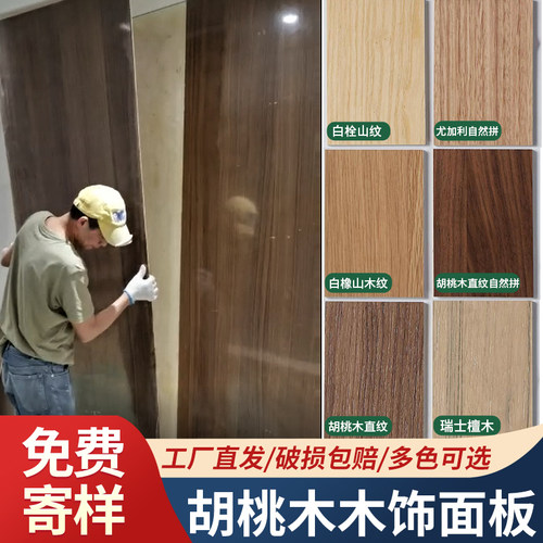 木饰面板背景墙kd板科定木饰面A墙板饰面板护墙板免漆板uv板胡桃