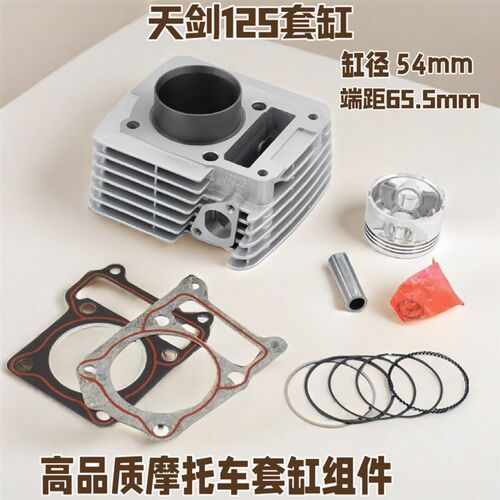 机车天剑YBR125套缸组件 1A50天戟天琪JYM125中套缸气缸体