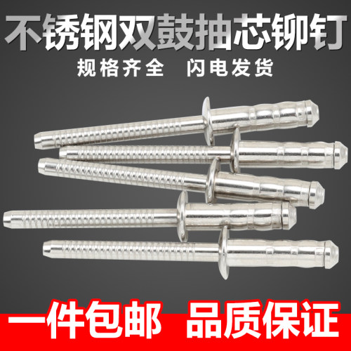 全304不锈钢双鼓抽芯铆钉结构型多鼓G双股拉铆钉圆头帽钉卯钉拉钉