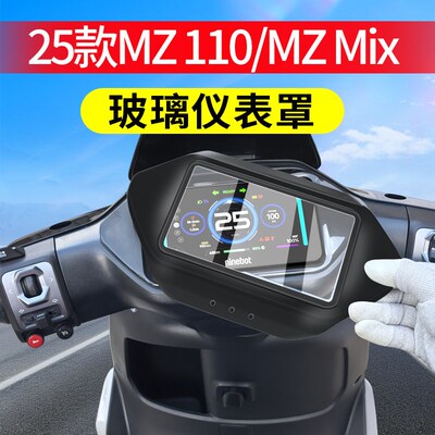 适用九号电动车MZ110仪表罩r25款MzMix/MzMAX保护罩M3 95C改装配