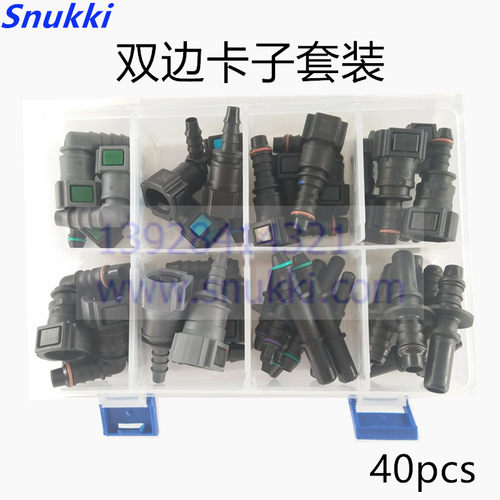 汽车改装用汽车燃油管快速接头油C路专用汽车快插接头套装双边卡
