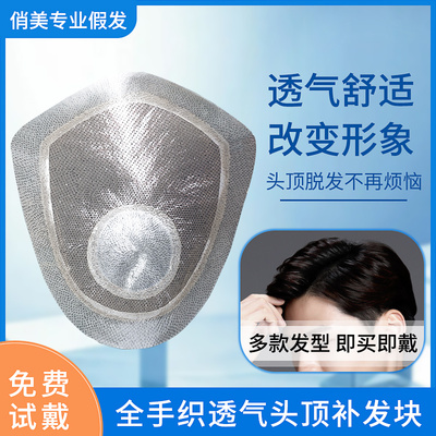 假发男短发全手织头顶补发块真发全真人发透气隐形秃顶Z男士假发