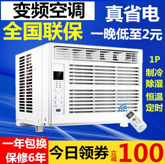速发家用变频节能窗式空调单冷大小1匹1P/1.5p窗机一体窗口移动静