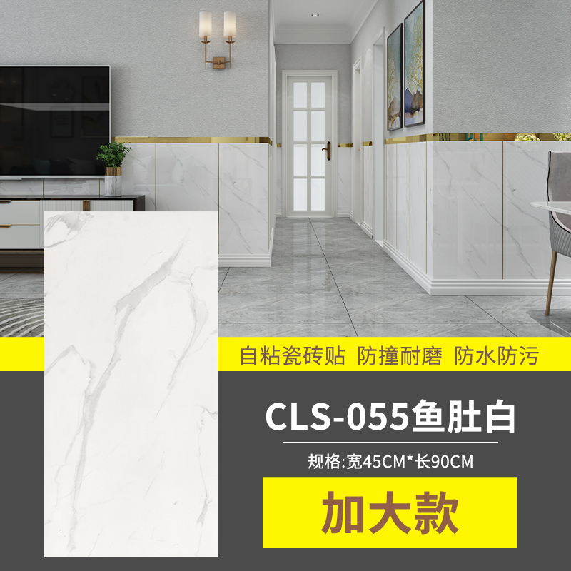 仿大理石墙贴防水墙裙防撞壁贴护墙板背景墙壁纸自粘瓷砖贴纸纸墙