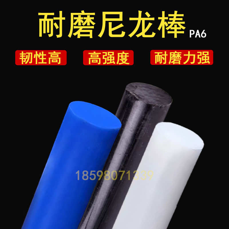 高强度耐磨尼龙棒实心圆柱黑色尼龙棒塑料棒PA6尼龙棒蓝色尼龙棒