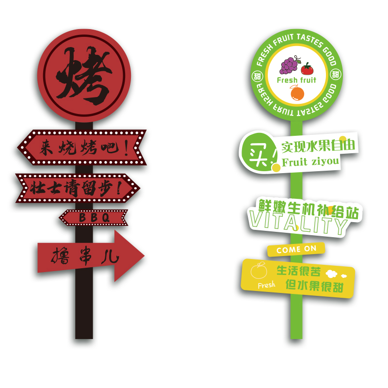 网红水果店装修布置用品玻璃门指示路牌墙面装饰广告海报贴纸壁画