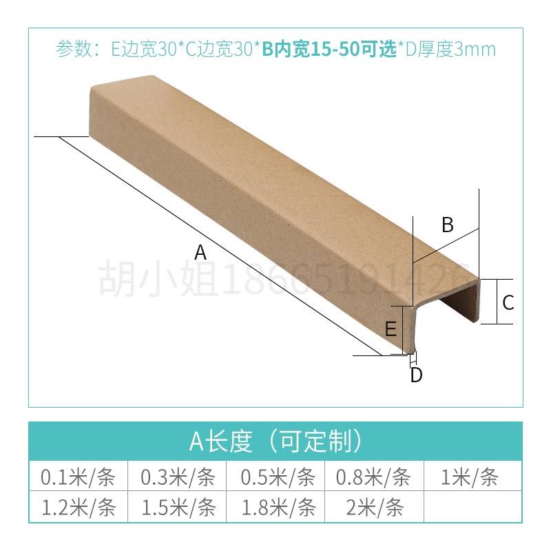 【现货速发】U型纸护角条 槽型轨道包边纸条门板玻璃画框护边条硬
