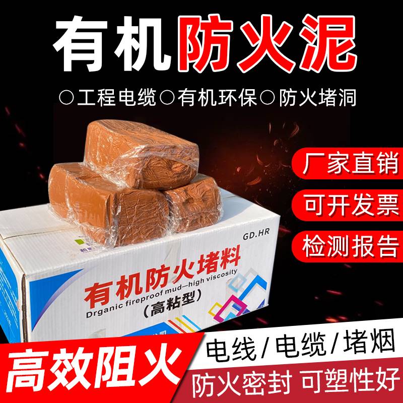 新品防火泥有机h防火堵20公斤料电缆桥架配电箱堵洞U密封胶泥防火