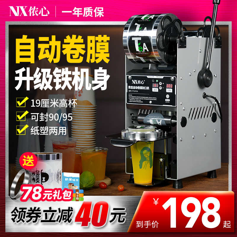 半自动封口机商用奶茶店小型手动压杯机全自动饮料豆浆奶茶封杯机