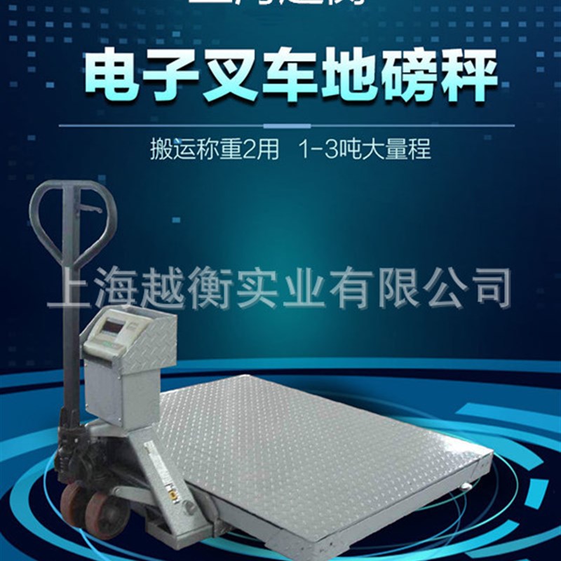 化工厂1.m*k1.2m叉车2500kg地磅秤价格