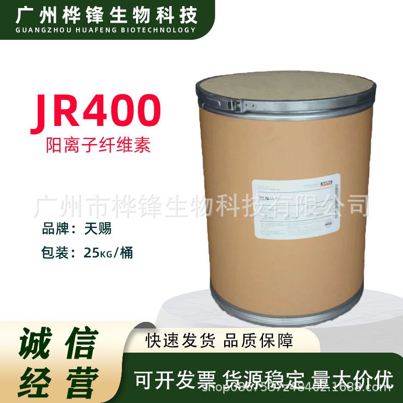 天赐聚季铵盐-10 JR40B0 原料POLYQUTA400